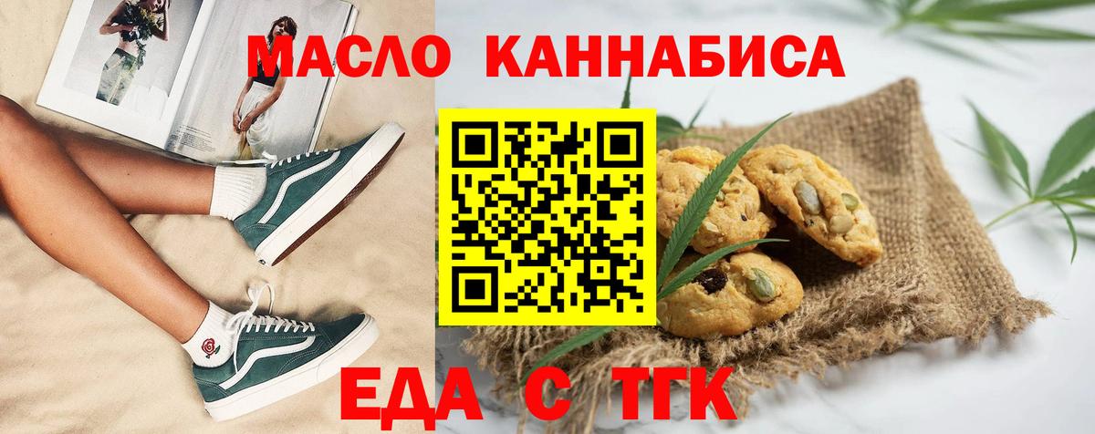 Еда ТГК конопля  Вход с VPN  Бугуруслан 