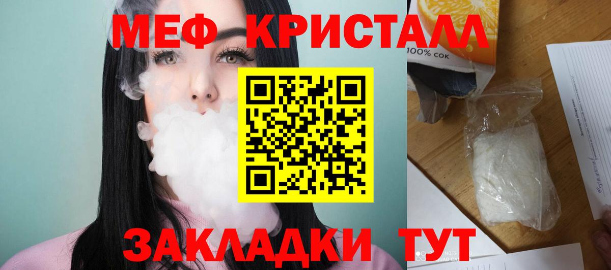 Мефедрон кристаллы Бугуруслан