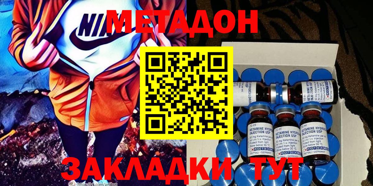 МЕТАДОН methadone  Метадон мёд  Вход с VPN  Бугуруслан 