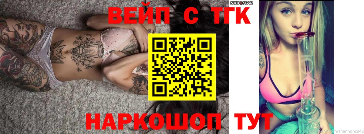 Дистиллят ТГК вейп с тгк  ТГК вейп  Бугуруслан  Вход с VPN 