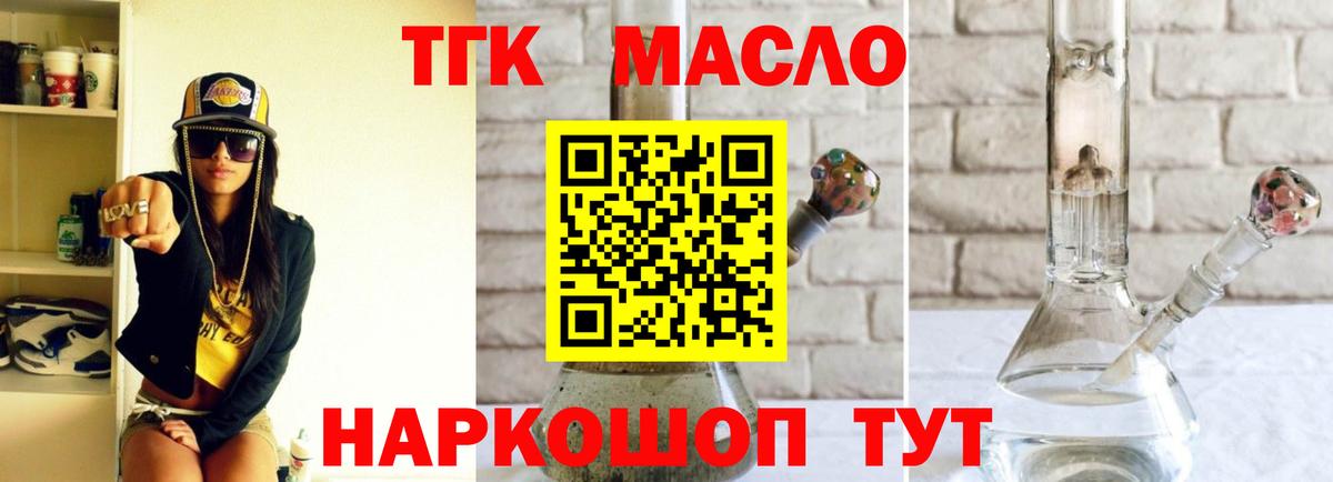 Дистиллят ТГК вейп с тгк Бугуруслан